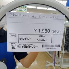 リユースのサカイ太田店★ジモティ割あり★  スタンドミラー 白 H146.5×D37.5×W32.5 クリーニング済み OJ10741の画像