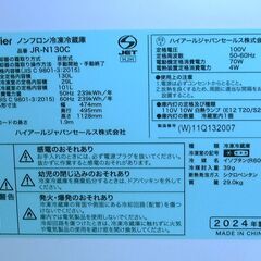 M0053 Haier ハイアール 2ドア 冷凍冷蔵庫 130L JR-N130C ホワイト 2024年製 動作確認済 現状渡しの画像