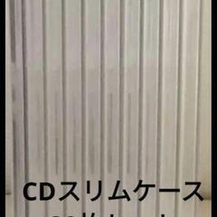 ＣＤスリムケース 透明 白 50枚セットの画像