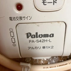 【値下げしました】パロマ　２口コンロ　ホワイト　都市ガス用の画像