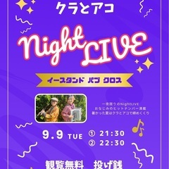 9/9(火) クラリネット＆アコーディオン演奏 北上ツアー…