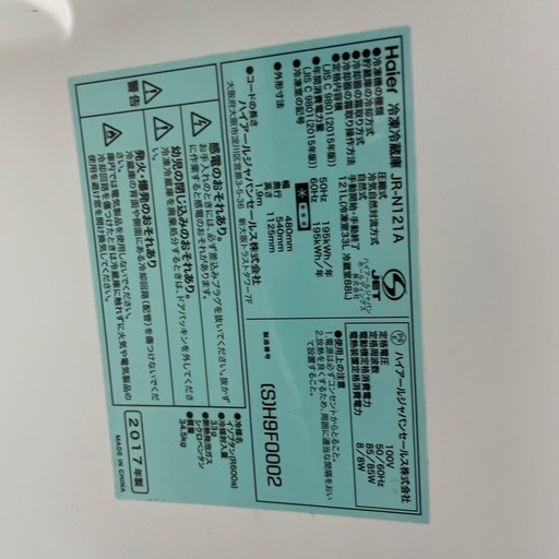 Haier 2017年製　冷凍冷蔵庫　JR-N121A