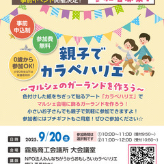 参加者募集！霧島市【2025.9/20(土)】きりしまフィーリン...