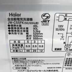 ★リユースのサカイ春日部店★KJ11424 Haier 洗濯機 JW-C55FK 5.5㎏ 21年製 動作確認／クリーニング済みの画像