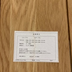 ラウンドダイニングテーブル　大川家具の画像