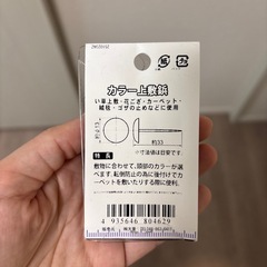 カラー上敷鋲の画像