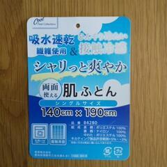 【新品・未使用】シャリっと爽やか肌ぶとん　Ｓサイズの画像