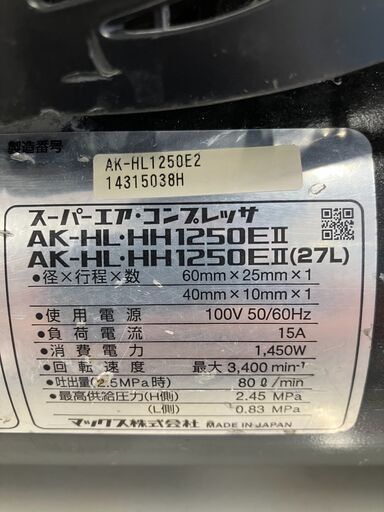 【中古】【動作OK】【店頭引取限定】MAX マックス エアコンプレッサー AK-HL1250E 47,300円（税込）