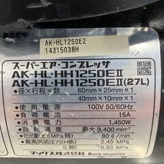 【中古】【動作OK】【店頭引取限定】MAX マックス エアコンプレッサー AK-HL1250E 47,300円（税込）の画像