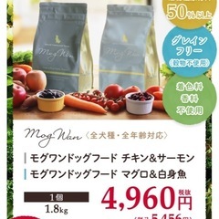 モグワン　ドックフードの画像