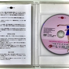 ワガノワ・メソッド　 動く バレエ用語集DVDの画像