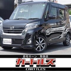 【自社ローン】デイズルークス ハイウェイスターG ターボ !!!!!【 独自審査の提携ローン84回】の画像