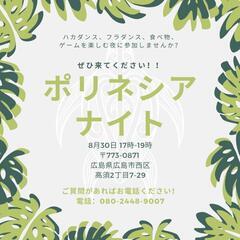 ポリネシア○ナイト