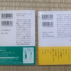 文庫本2冊おまとめの画像