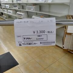 リユースのサカイ太田店★ジモティ割あり★  ハンガーラック  H102×D41×W98 クリーニング済み OJ10747の画像