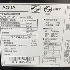 高年式!2024年製! AQUA ドラム式洗濯乾燥機 AQW-DX12P-L アクア 家電製品 本体 洗濯12kg 乾燥6kg 中古家電 中古家電 店頭引取歓迎 yR9972の画像