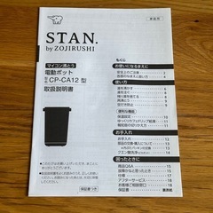 【美品】価格相談可　象印 STAN 電動ポット ブラック 1.2ℓ  の画像