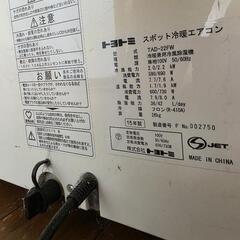 トヨトミ　スポットエアコン冷暖房の画像