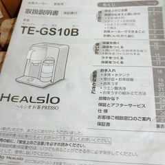 新品未使用「SHARP TE-GS10B-T」シャープ製の「ヘルシオお茶プレッソ」のブラウン系スタンダードタイプの画像