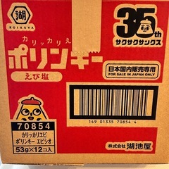 湖池屋 カリッカリえび ポリンキー えび塩 12袋入り