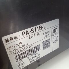 ★リユースのサカイ水戸店★ Paroma ガステーブル  22年製 動作確認／クリーニング済み MT5309の画像