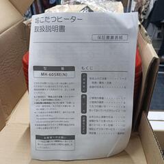 【掘りごたつヒーター　METRO】引き取り限定　転売OK　倒産品　まとめ売り　ネット商材　アマゾン引き上げ商品　メルカリ　副業　5500円の画像