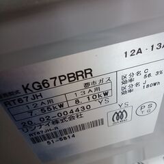 ★リユースのサカイ水戸店★ Rinnai ガステーブル  20年製 動作確認／クリーニング済み MT5310の画像