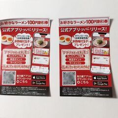 ラーメン魁力屋　100円割引券2枚の画像
