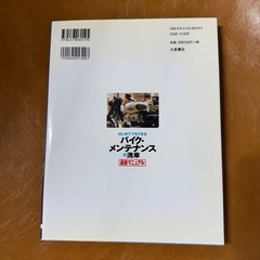 バイク・メンテナンス　本の画像