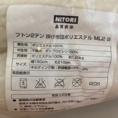 ニトリ掛けふとんシングル未開封未使用の画像