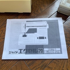 ジャノメミシン エクセル20の画像