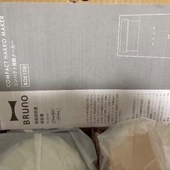 ブルーノ コンパクト発酵メーカーの画像