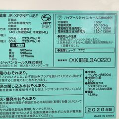 【自宅受渡】Haier 冷蔵庫 JR-XP2NF148F（148L／2020年製）の画像