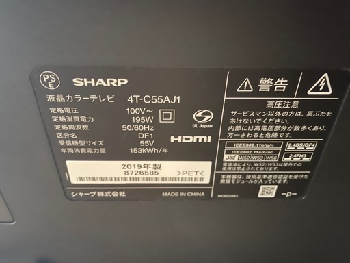 SHARP   AQUOS  55型　2019年製