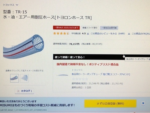 【店頭お渡し限定】（25-8-12）トヨロン　工業用耐圧ホース　TR-15