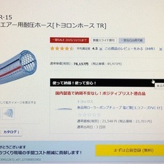 【店頭お渡し限定】（25-8-12）トヨロン　工業用耐圧ホース　TR-15の画像