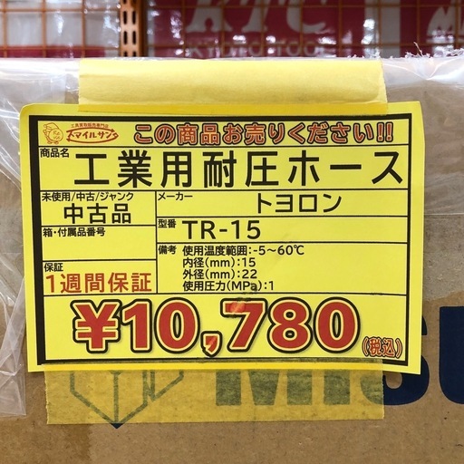 【店頭お渡し限定】（25-8-12）トヨロン　工業用耐圧ホース　TR-15