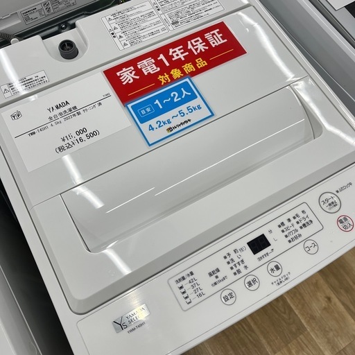 YAMADA全自動洗濯機のご紹介です！
