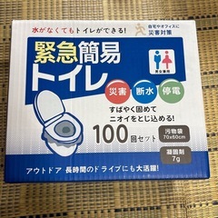 最終価格！災害の備えに！新品未使用品✨️ 100回分 簡易トイレ 携帯トイレ 非常用トイレ 災害用 防災トイレ ポータブルトイレの画像
