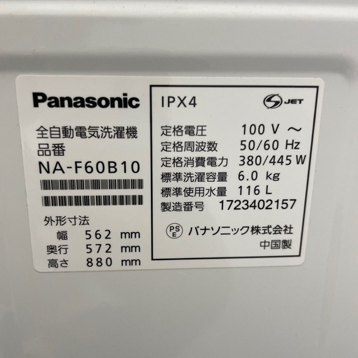 Panasonic2017年製　洗濯機　6.0kg NA-F60B10