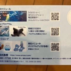 江ノ島水族館チケットの画像
