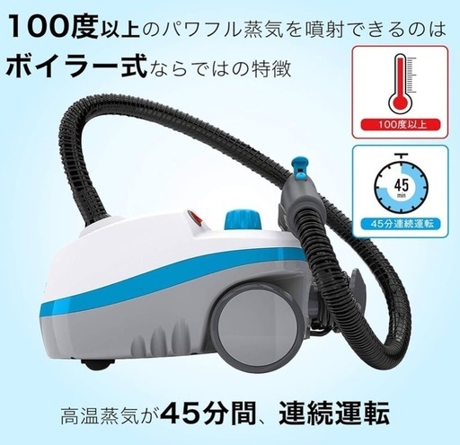 スチームクリーナー