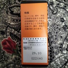 発根促進剤　ルートン　20g入　未開封の画像