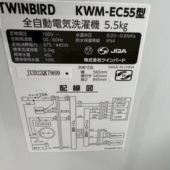 ツインバード製　全自動洗濯機　KWM-EC55型　2023年製　TWINBIRDの画像