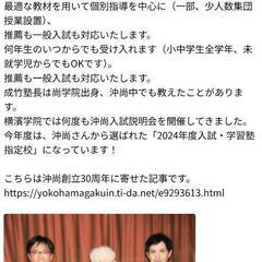 沖縄尚学中学・高校第一志望コースを新設しました。の画像