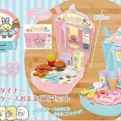 取引中）新品未開封☆すみっコぐらし　おままごとセットの画像