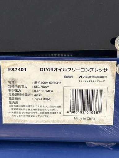 DIY用オイルフリーコンプレッサー　24L アネスト岩田