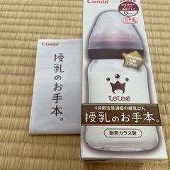 【哺乳瓶パーツ】Combi 授乳のお手本 哺乳瓶の部品の画像