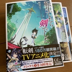 転生したら剣でした、1〜15巻の画像