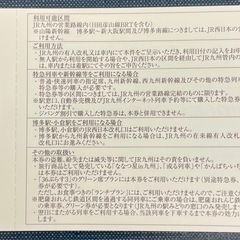 JR九州　鉄道株主優待券　1日乗車券  1枚3,500円　2026.6/30までの画像
